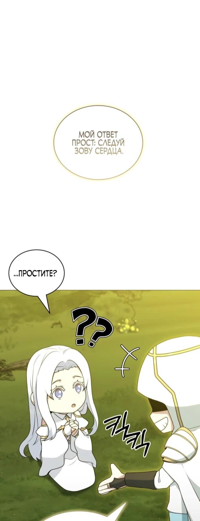 Манга Садовник мира охотников - Глава 88 Страница 38