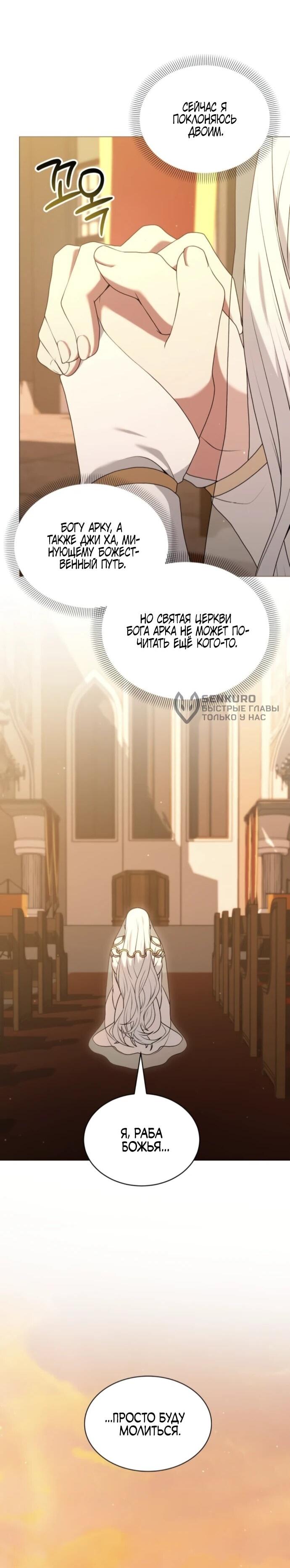 Манга Садовник мира охотников - Глава 88 Страница 27