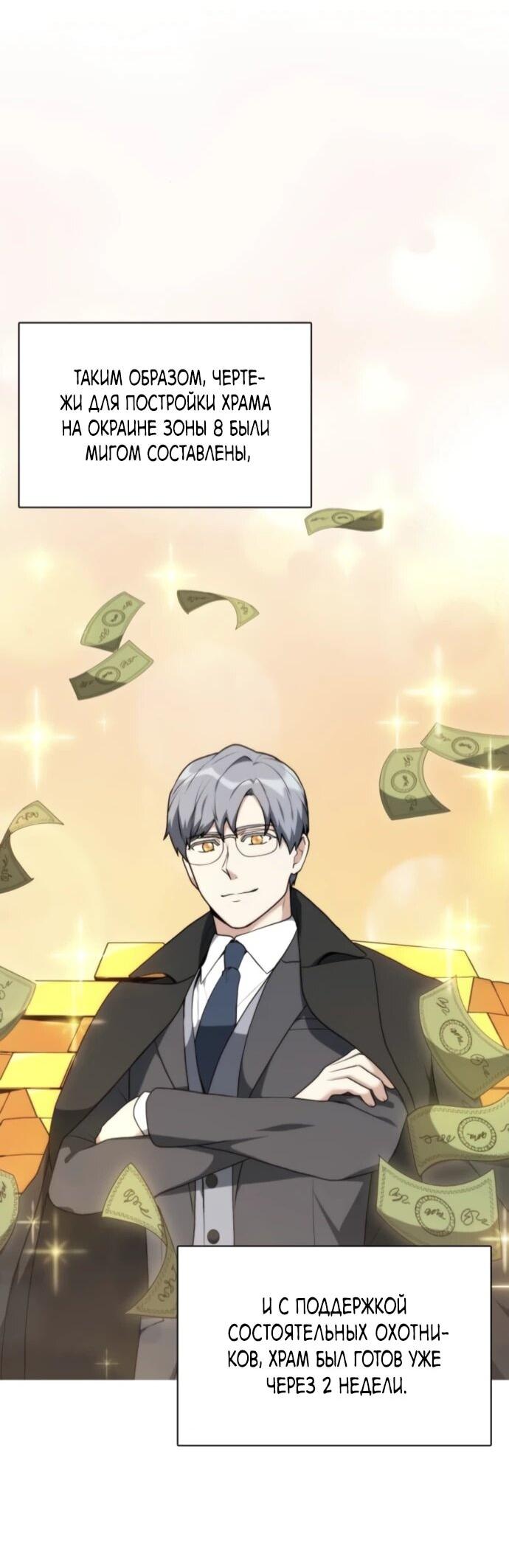 Манга Садовник мира охотников - Глава 88 Страница 21
