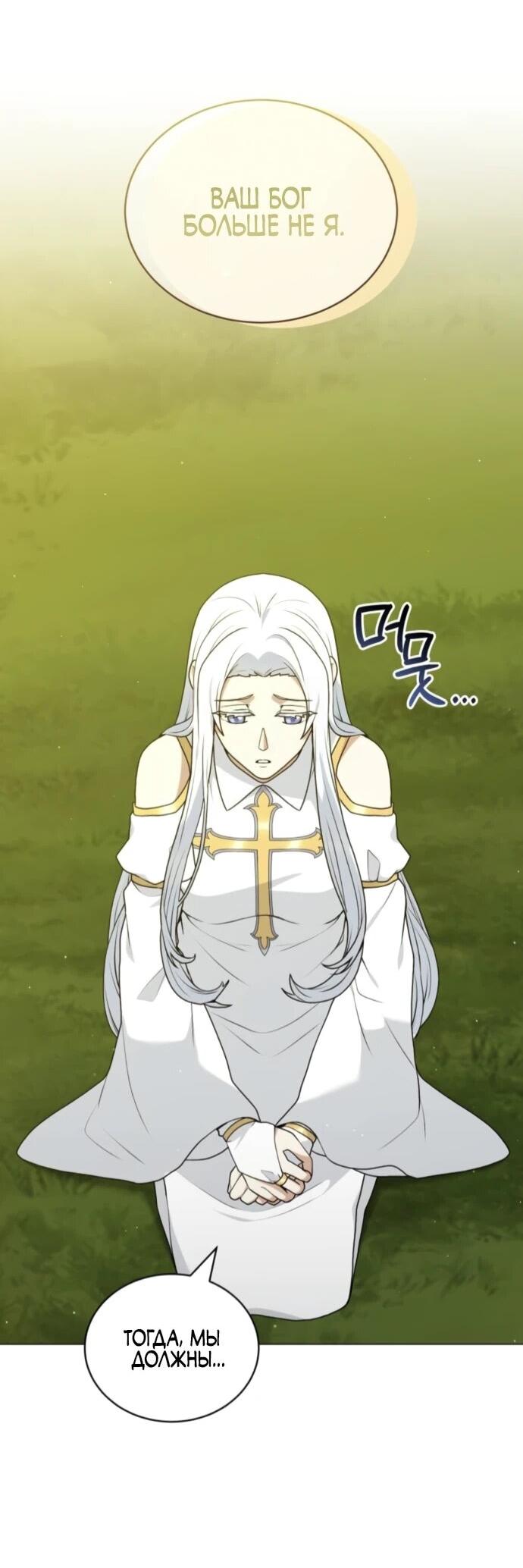 Манга Садовник мира охотников - Глава 88 Страница 40