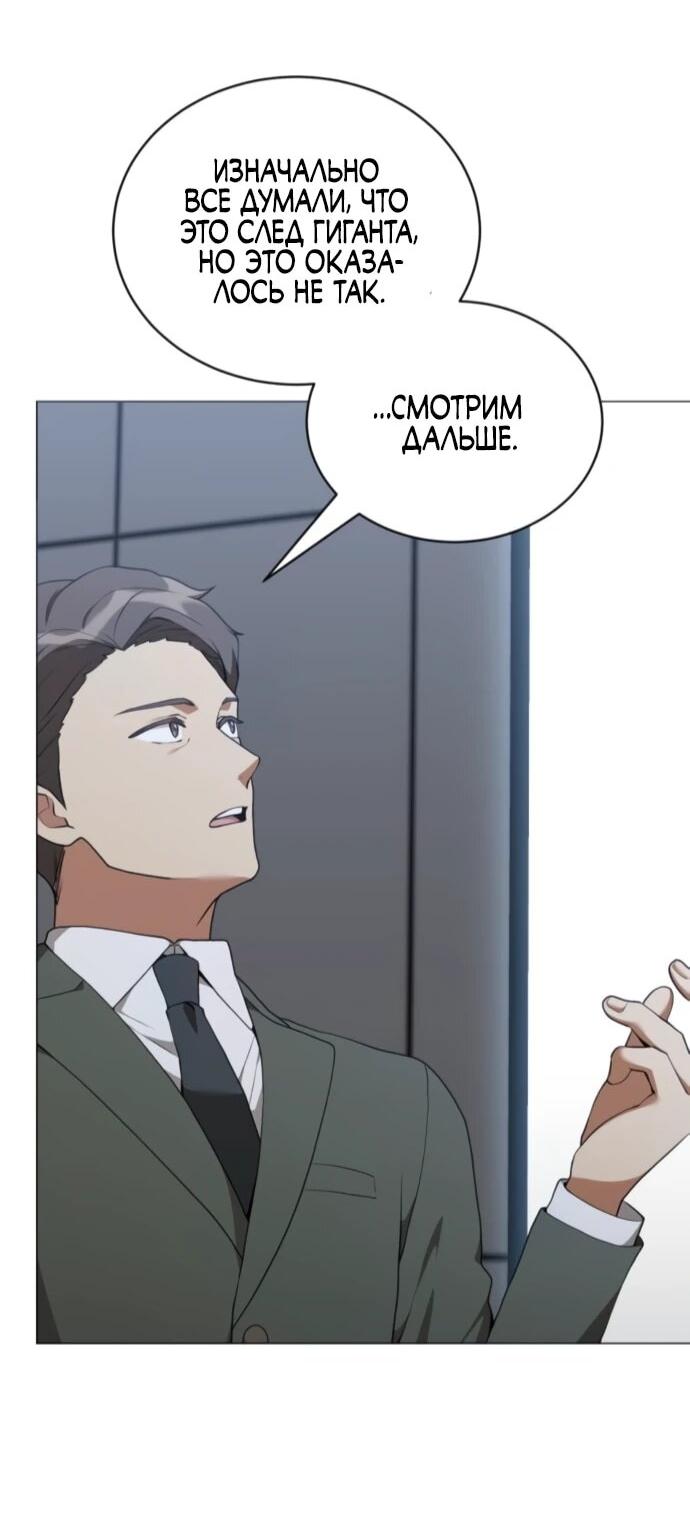 Манга Садовник мира охотников - Глава 88 Страница 2