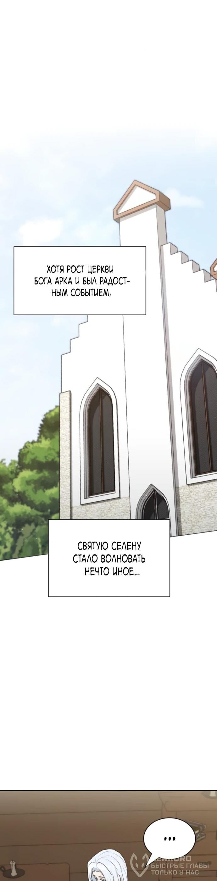 Манга Садовник мира охотников - Глава 88 Страница 22