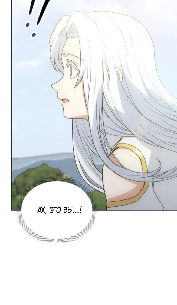 Манга Садовник мира охотников - Глава 88 Страница 34