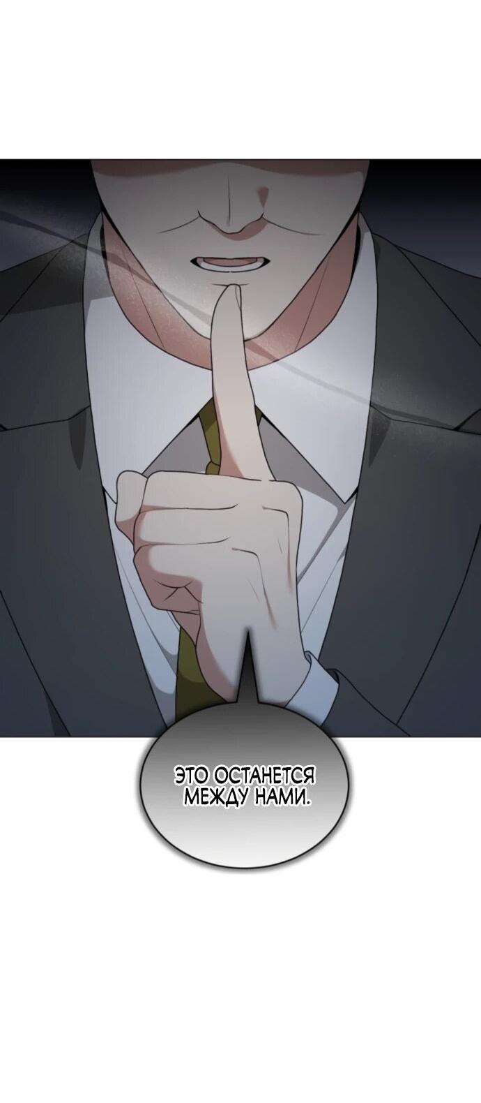 Манга Садовник мира охотников - Глава 88 Страница 15