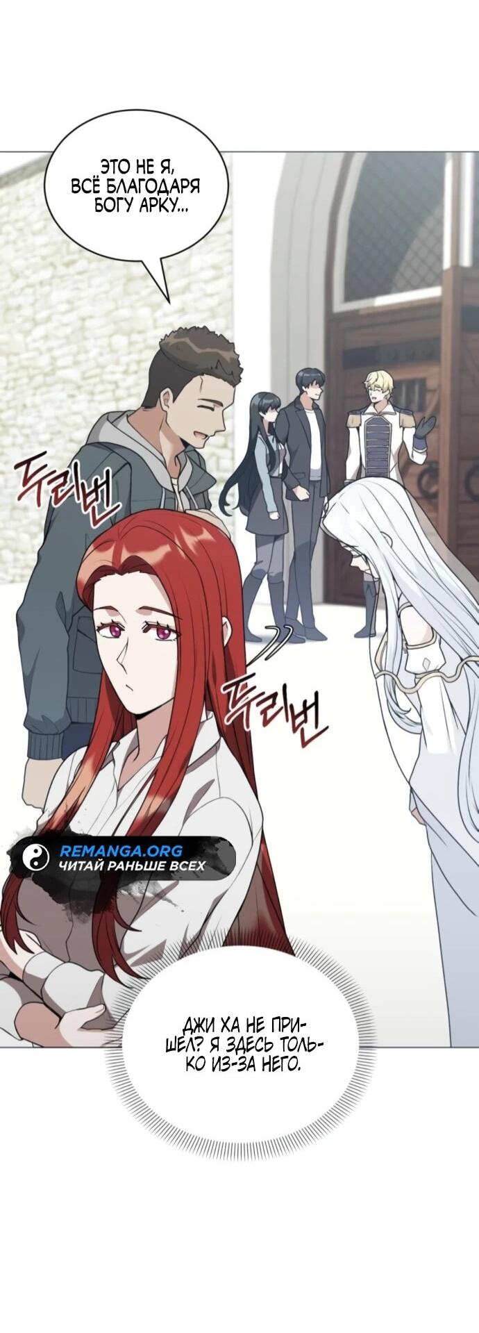 Манга Садовник мира охотников - Глава 88 Страница 52