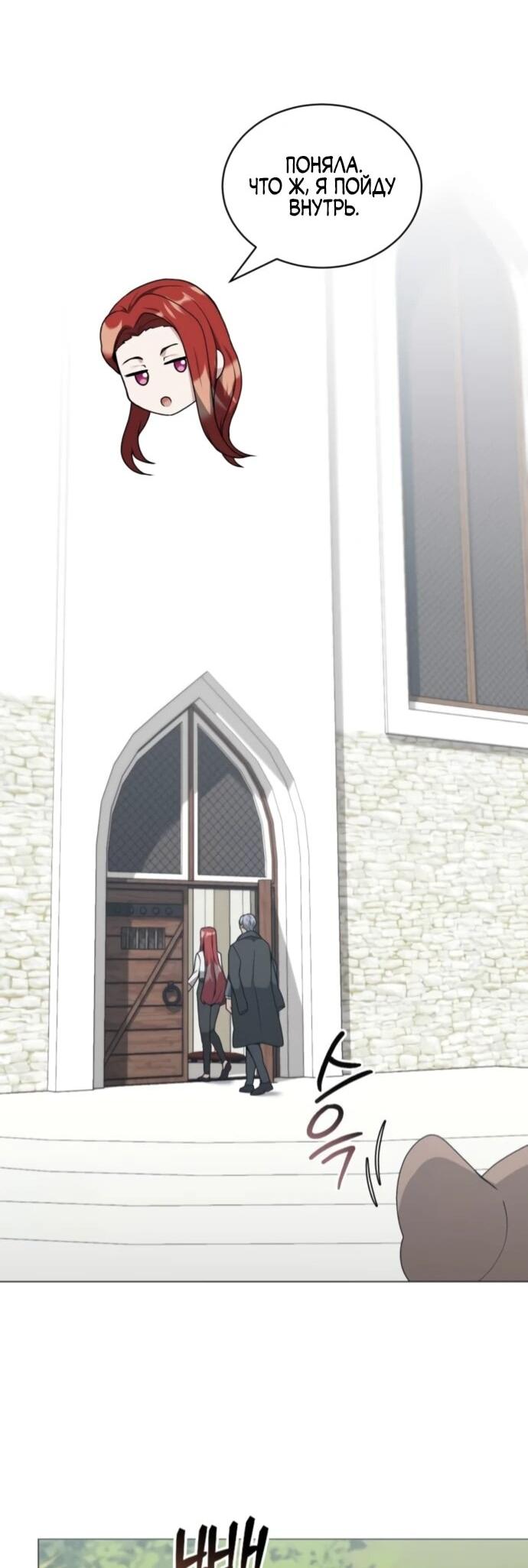 Манга Садовник мира охотников - Глава 88 Страница 55