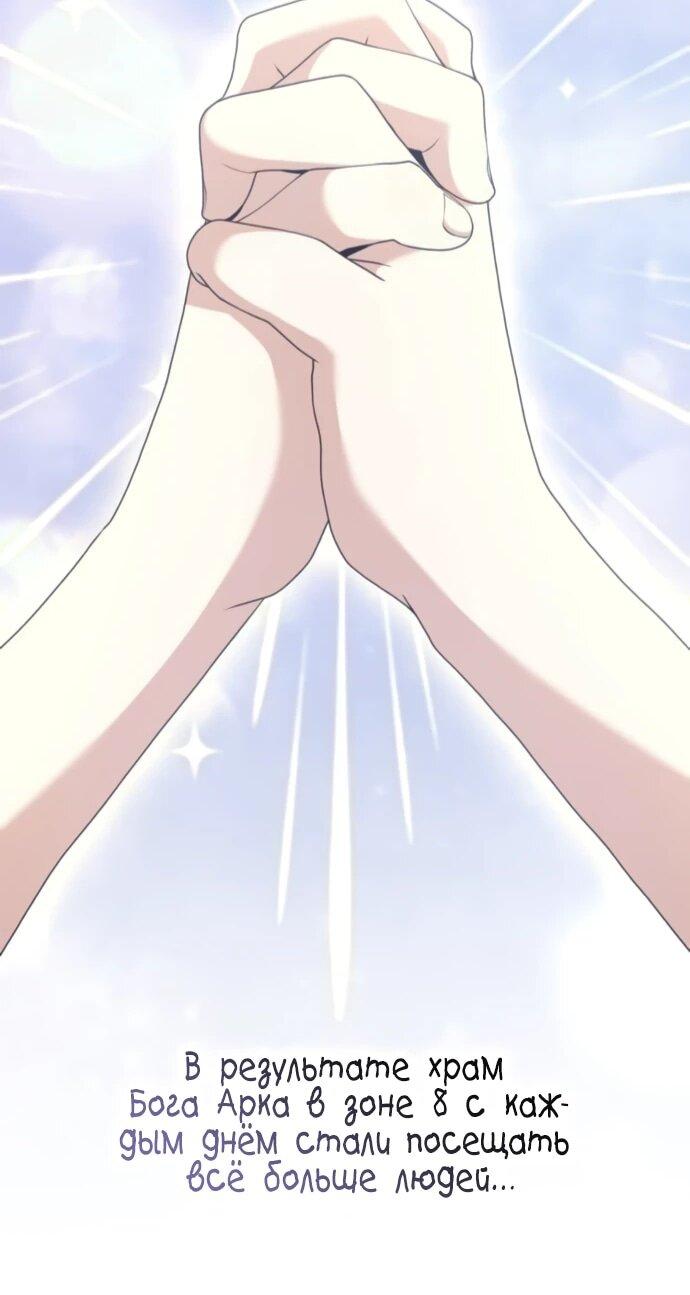 Манга Садовник мира охотников - Глава 88 Страница 18