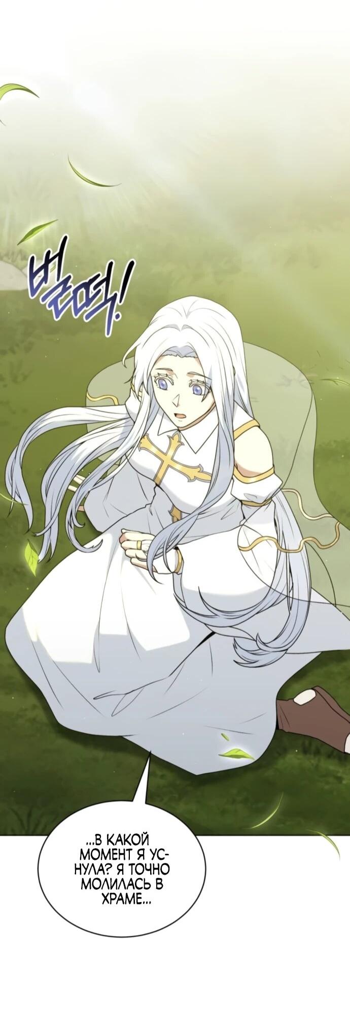 Манга Садовник мира охотников - Глава 88 Страница 30