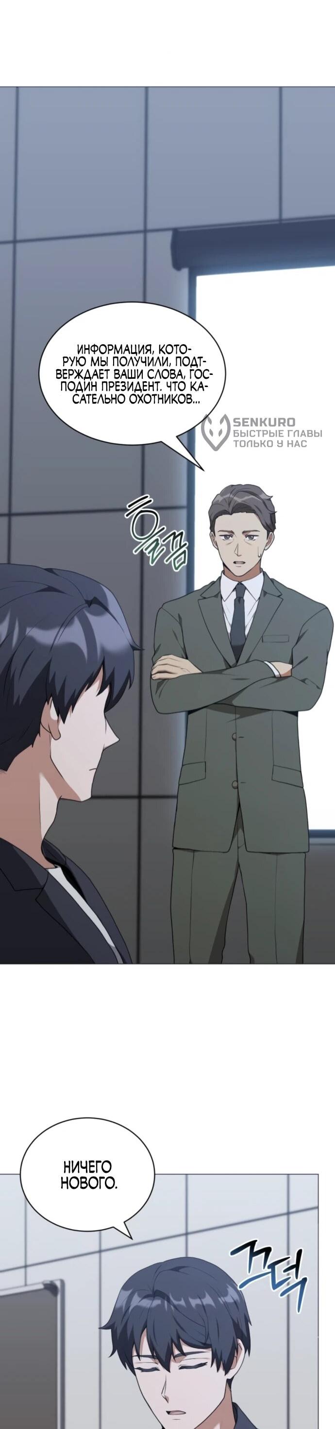 Манга Садовник мира охотников - Глава 88 Страница 5
