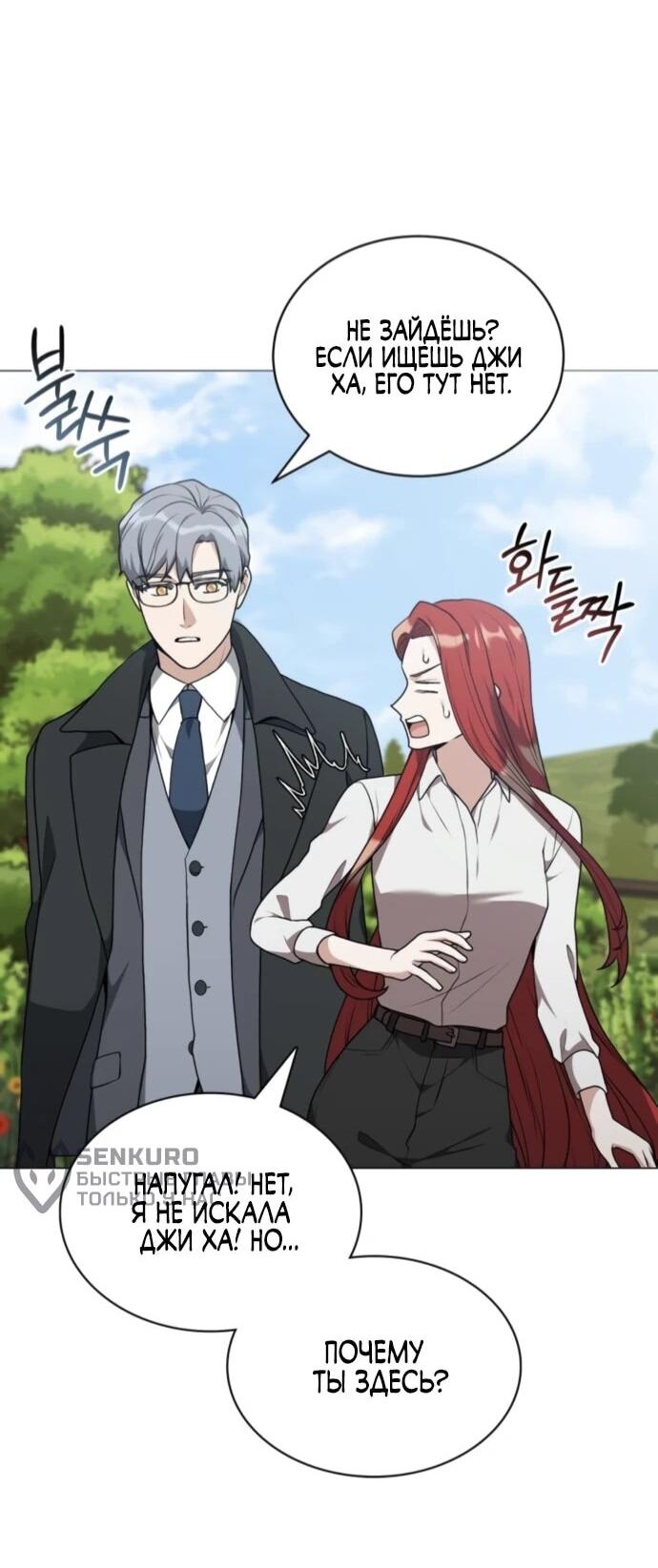 Манга Садовник мира охотников - Глава 88 Страница 53