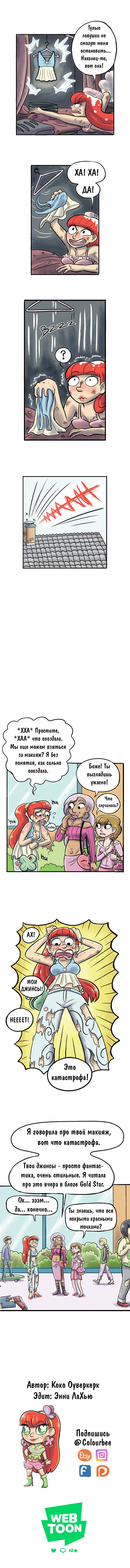 Манга Пристрастие - Глава 13 Страница 2