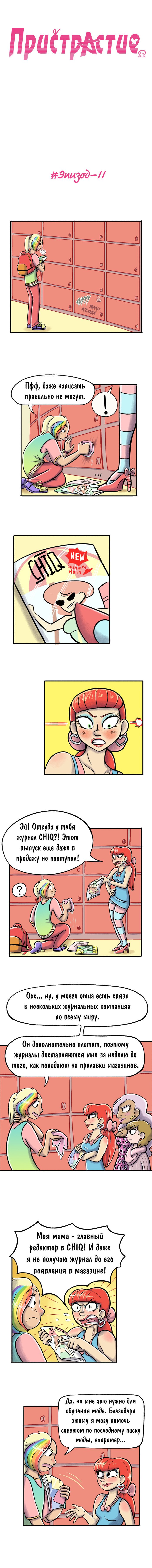 Манга Пристрастие - Глава 11 Страница 1