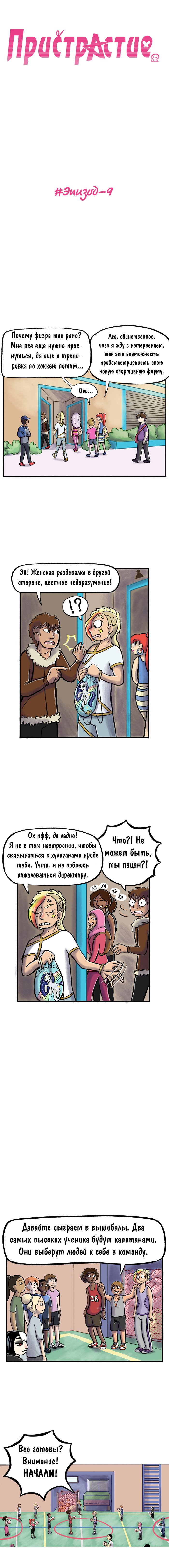 Манга Пристрастие - Глава 9 Страница 1