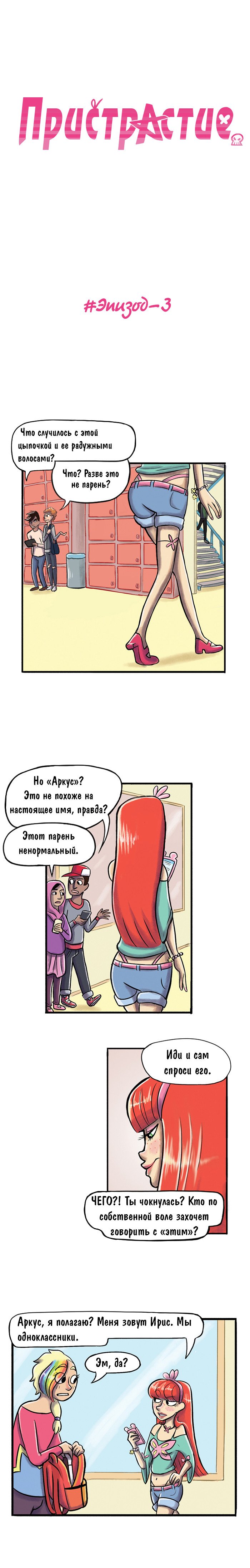 Манга Пристрастие - Глава 3 Страница 1