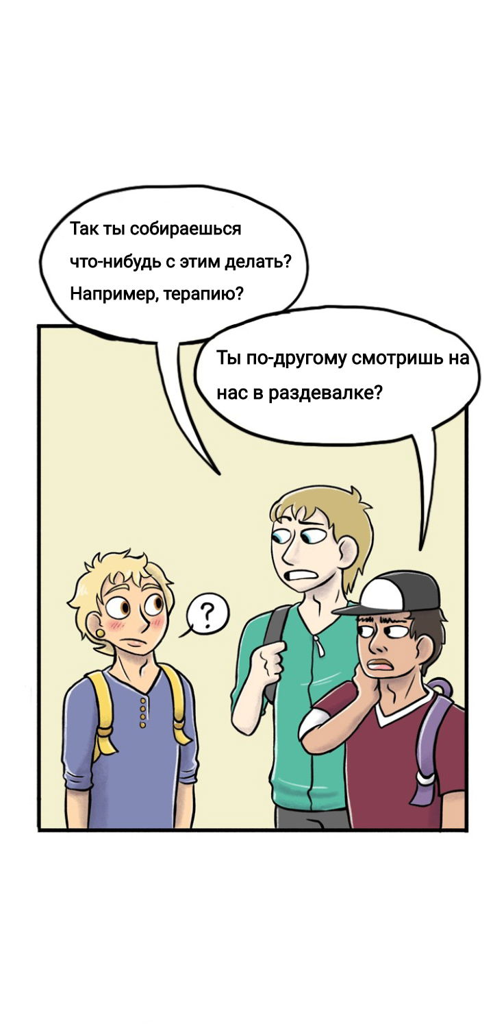 Манга Пристрастие - Глава 101 Страница 12