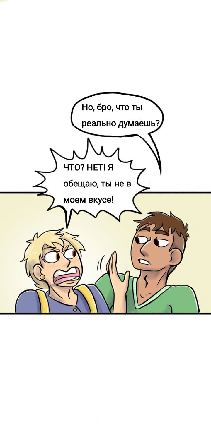 Манга Пристрастие - Глава 101 Страница 8
