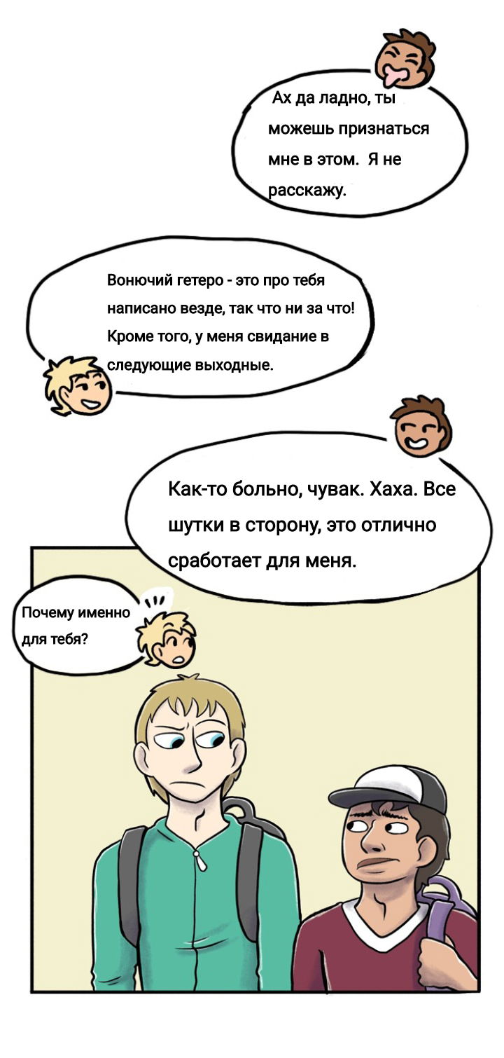 Манга Пристрастие - Глава 101 Страница 9