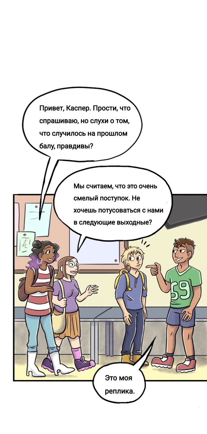 Манга Пристрастие - Глава 101 Страница 10