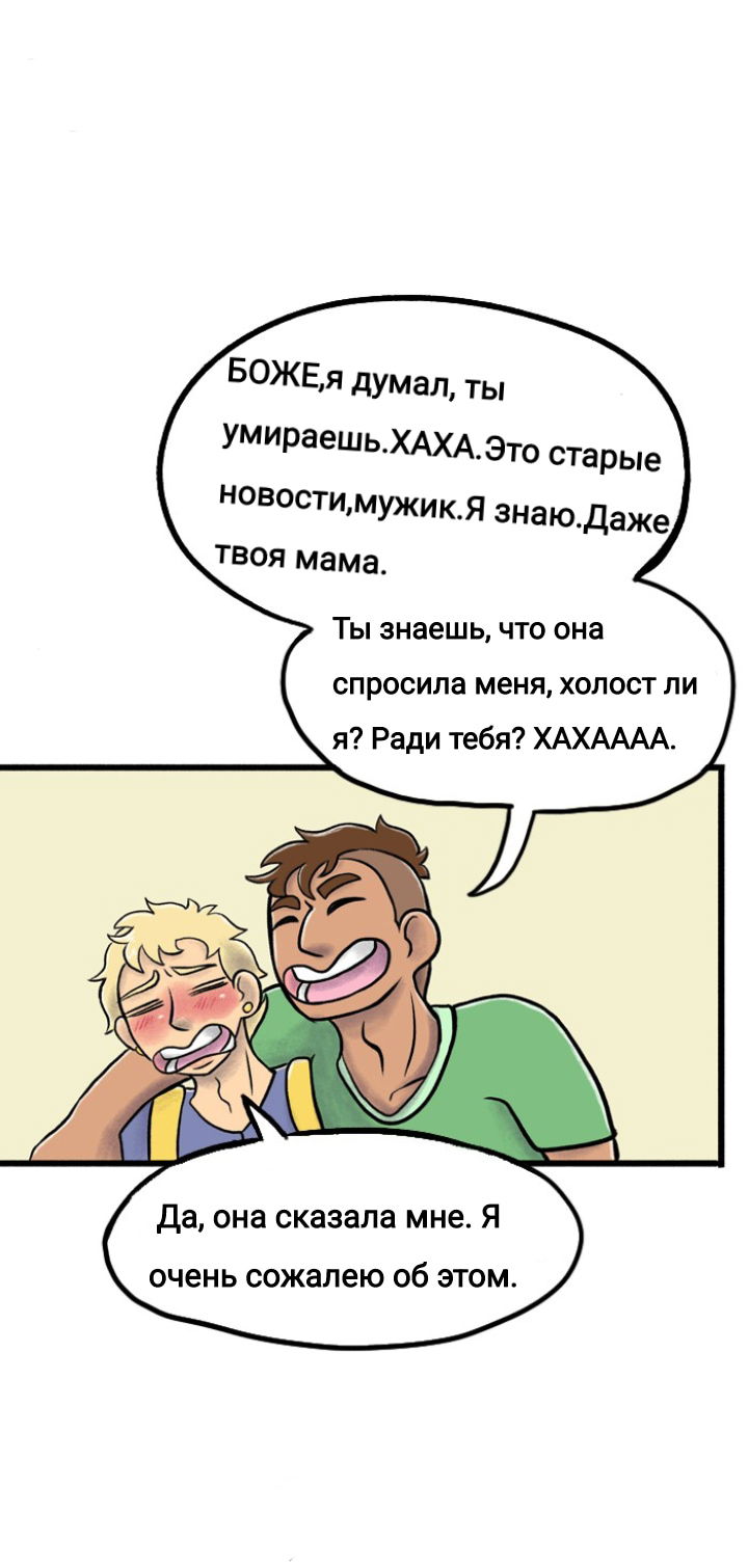 Манга Пристрастие - Глава 101 Страница 7