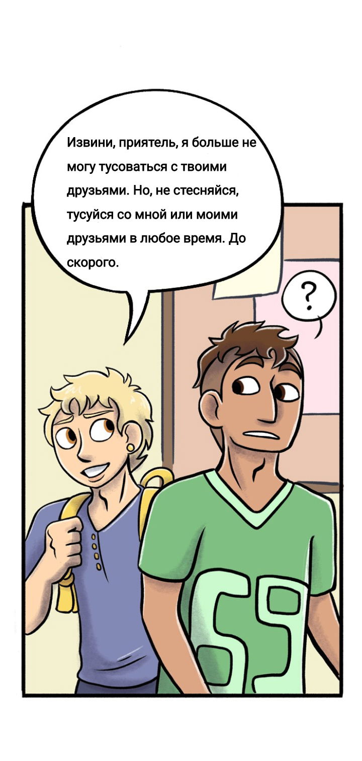 Манга Пристрастие - Глава 101 Страница 15