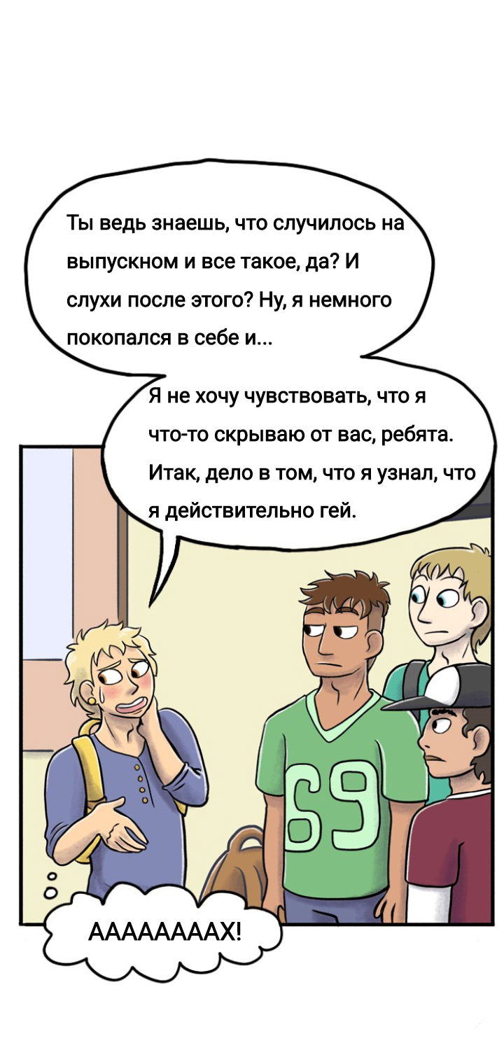 Манга Пристрастие - Глава 101 Страница 6