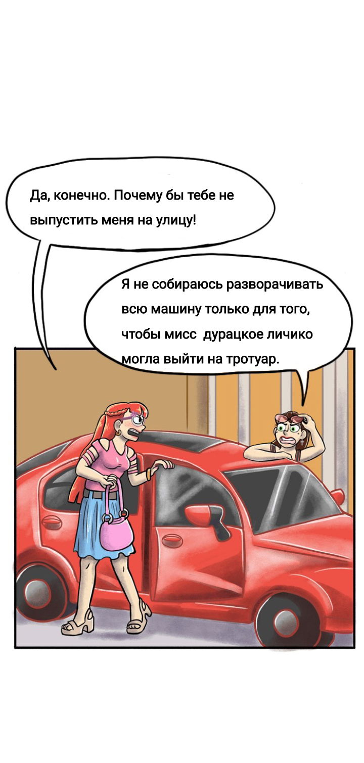 Манга Пристрастие - Глава 100 Страница 3