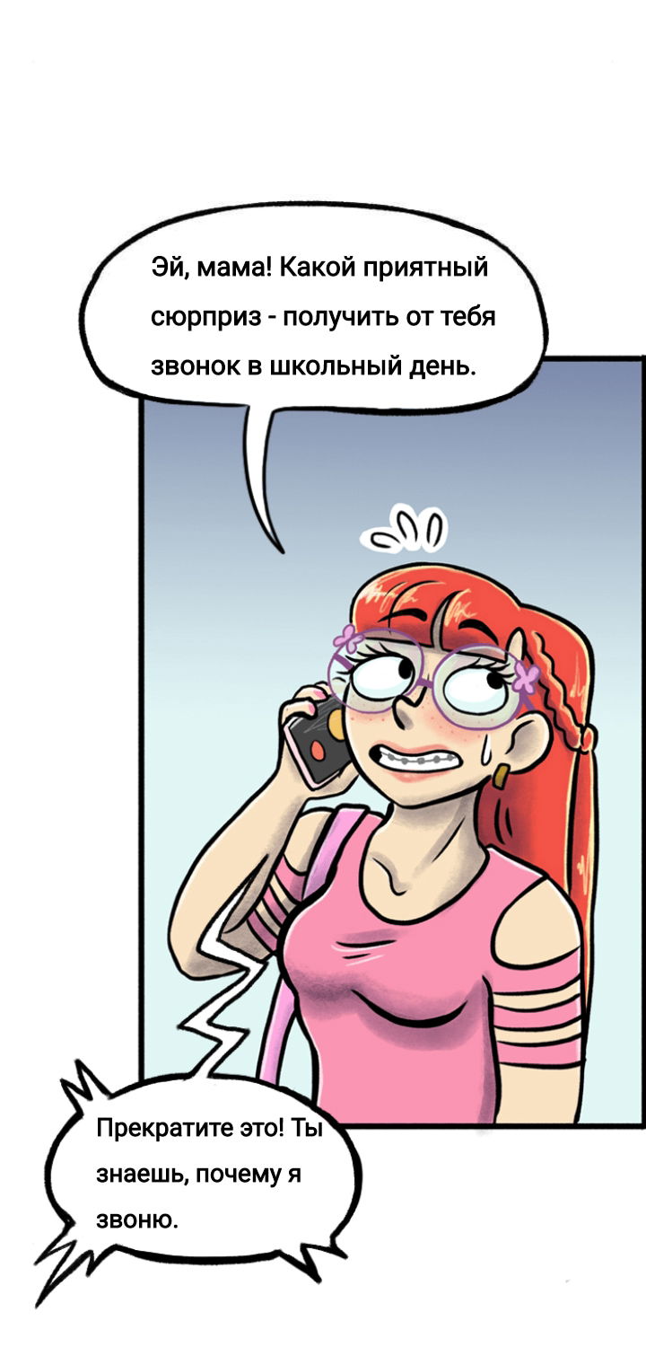 Манга Пристрастие - Глава 100 Страница 11