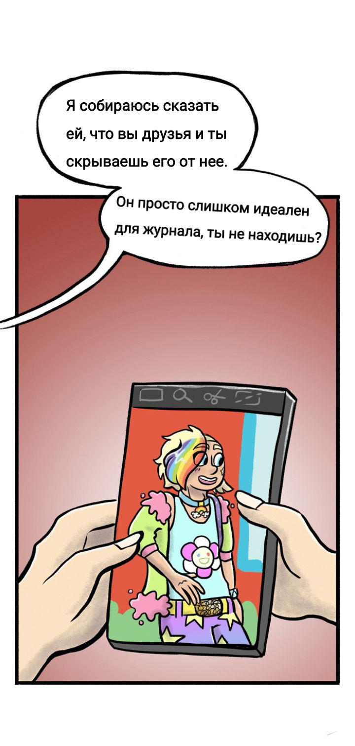 Манга Пристрастие - Глава 100 Страница 8