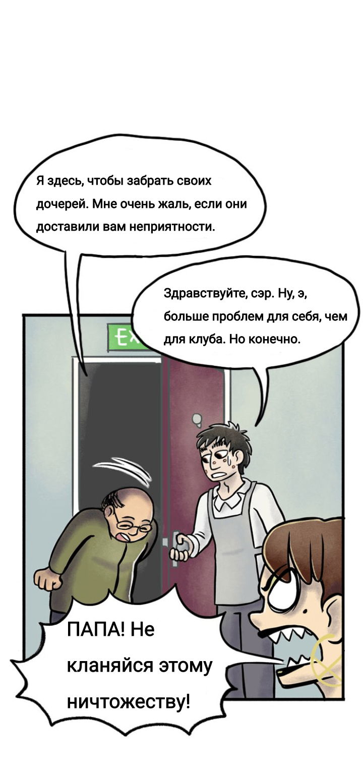 Манга Пристрастие - Глава 99 Страница 6