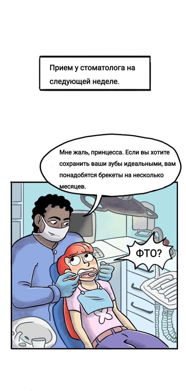 Манга Пристрастие - Глава 99 Страница 8