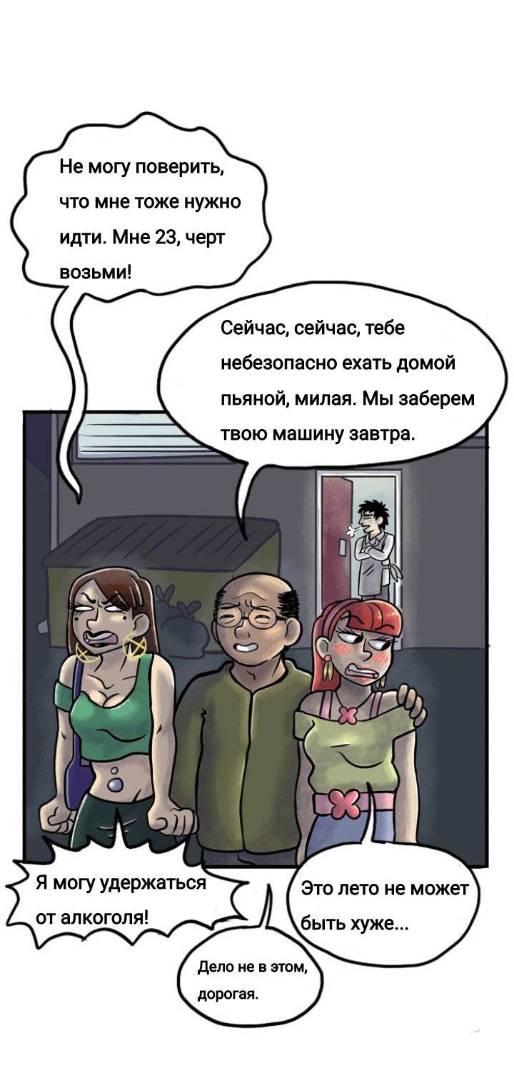 Манга Пристрастие - Глава 99 Страница 7