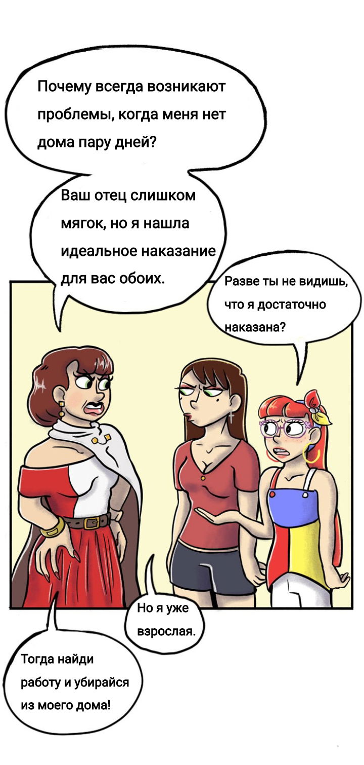 Манга Пристрастие - Глава 99 Страница 12