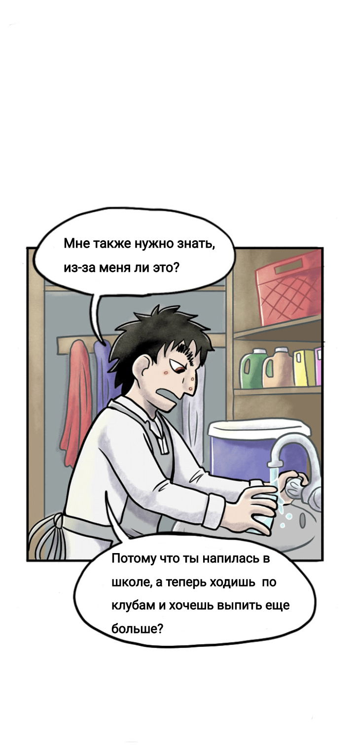 Манга Пристрастие - Глава 98 Страница 7