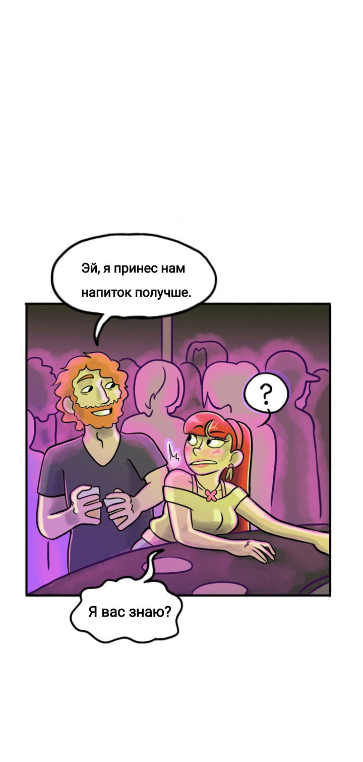 Манга Пристрастие - Глава 98 Страница 3