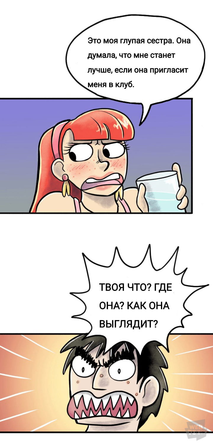 Манга Пристрастие - Глава 98 Страница 9