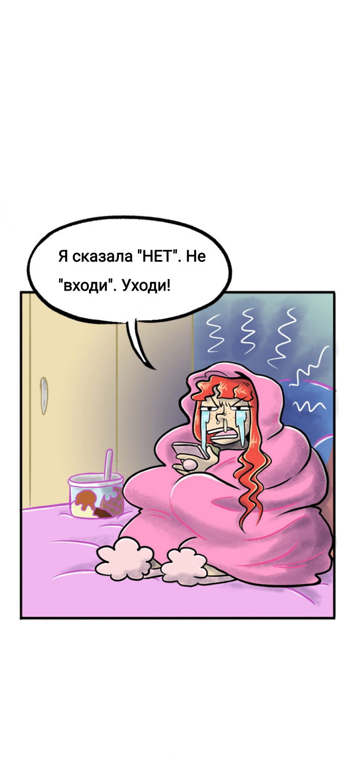 Манга Пристрастие - Глава 97 Страница 4