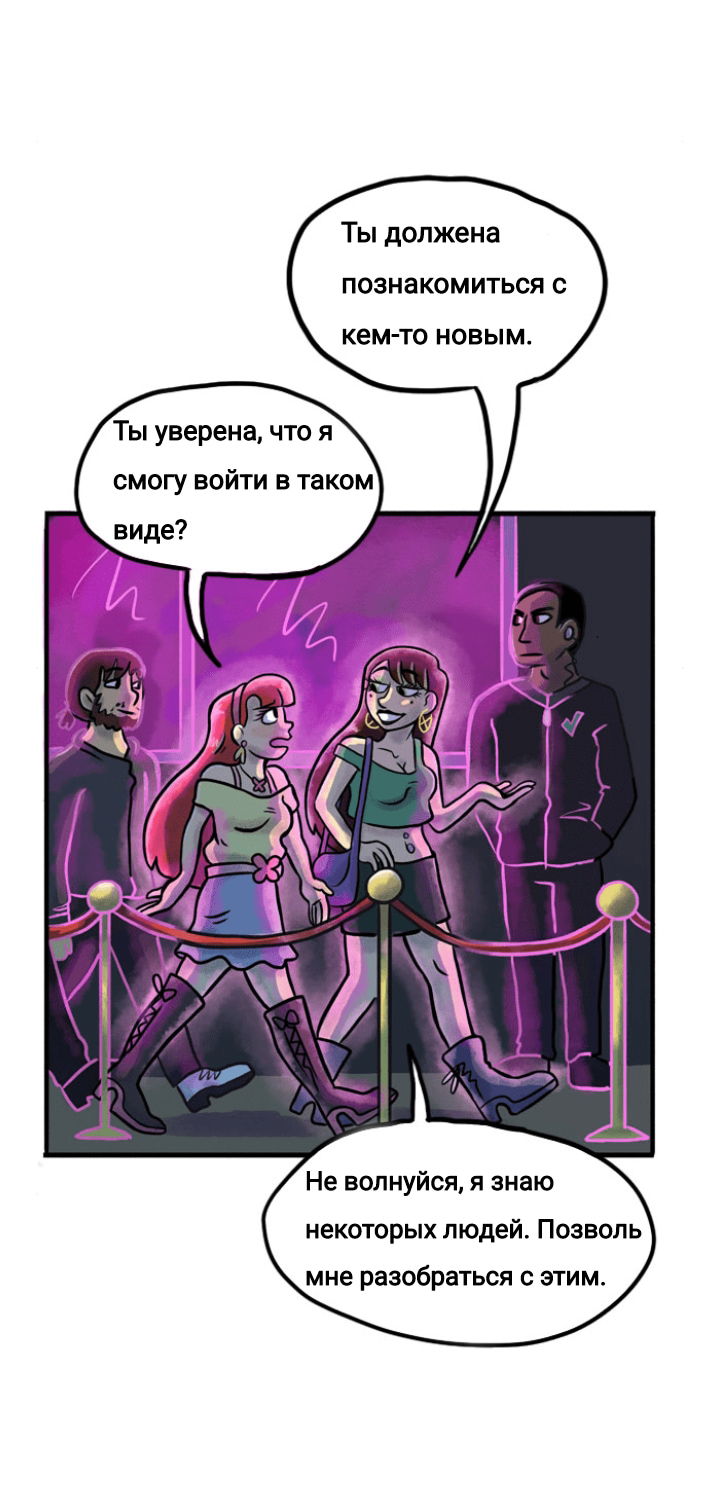 Манга Пристрастие - Глава 97 Страница 7