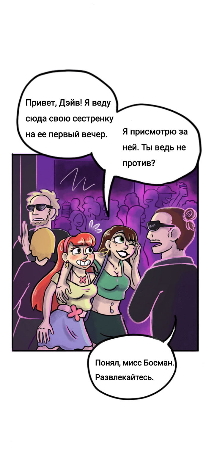Манга Пристрастие - Глава 97 Страница 8