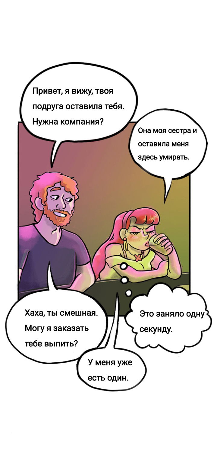 Манга Пристрастие - Глава 97 Страница 11