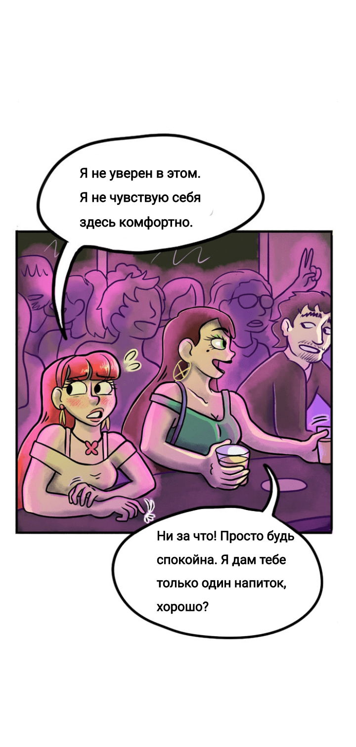 Манга Пристрастие - Глава 97 Страница 9