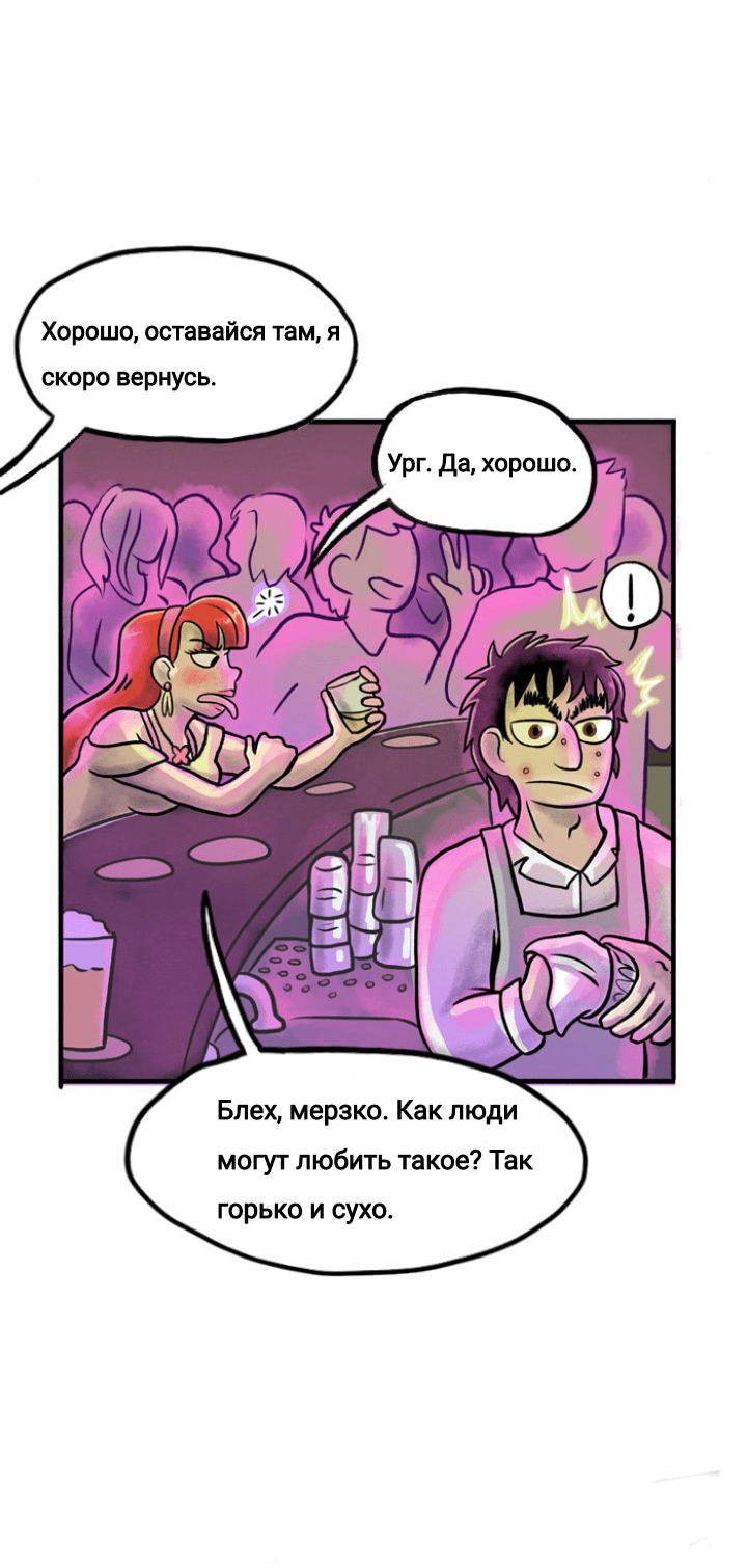 Манга Пристрастие - Глава 97 Страница 12