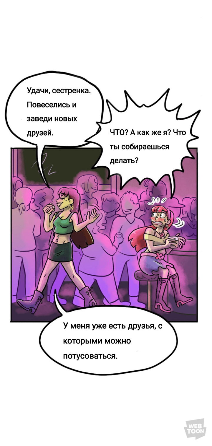 Манга Пристрастие - Глава 97 Страница 10