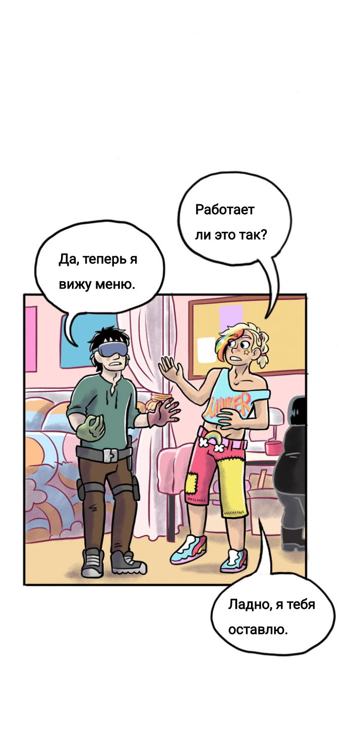 Манга Пристрастие - Глава 96 Страница 10
