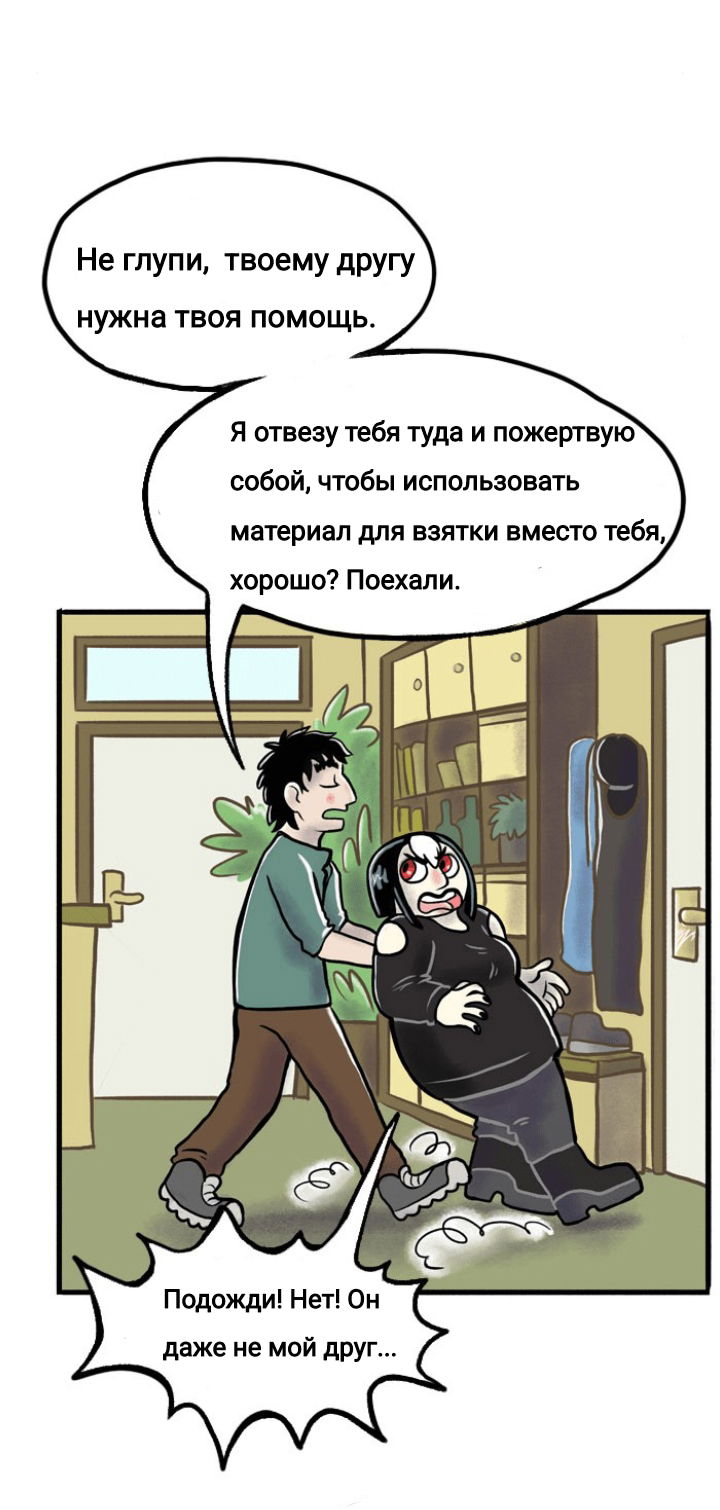 Манга Пристрастие - Глава 96 Страница 6