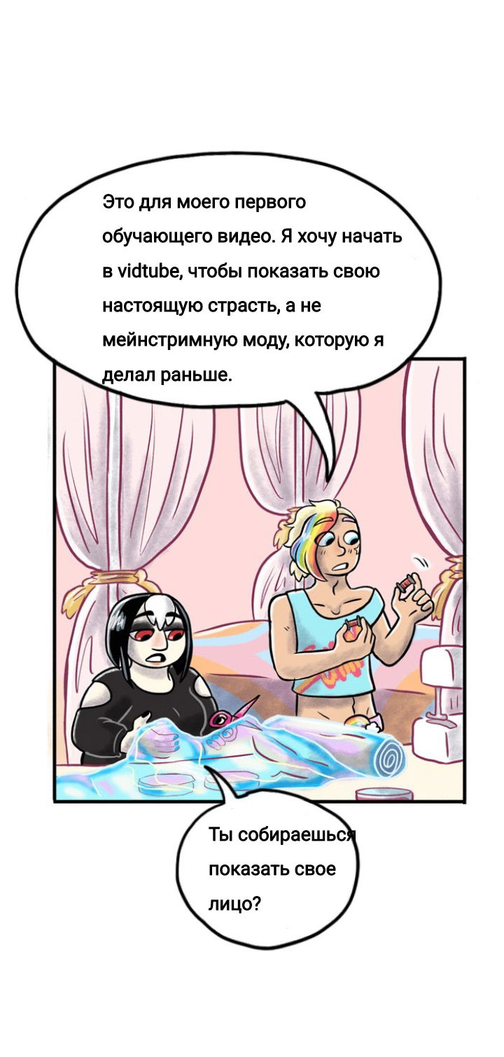 Манга Пристрастие - Глава 96 Страница 12