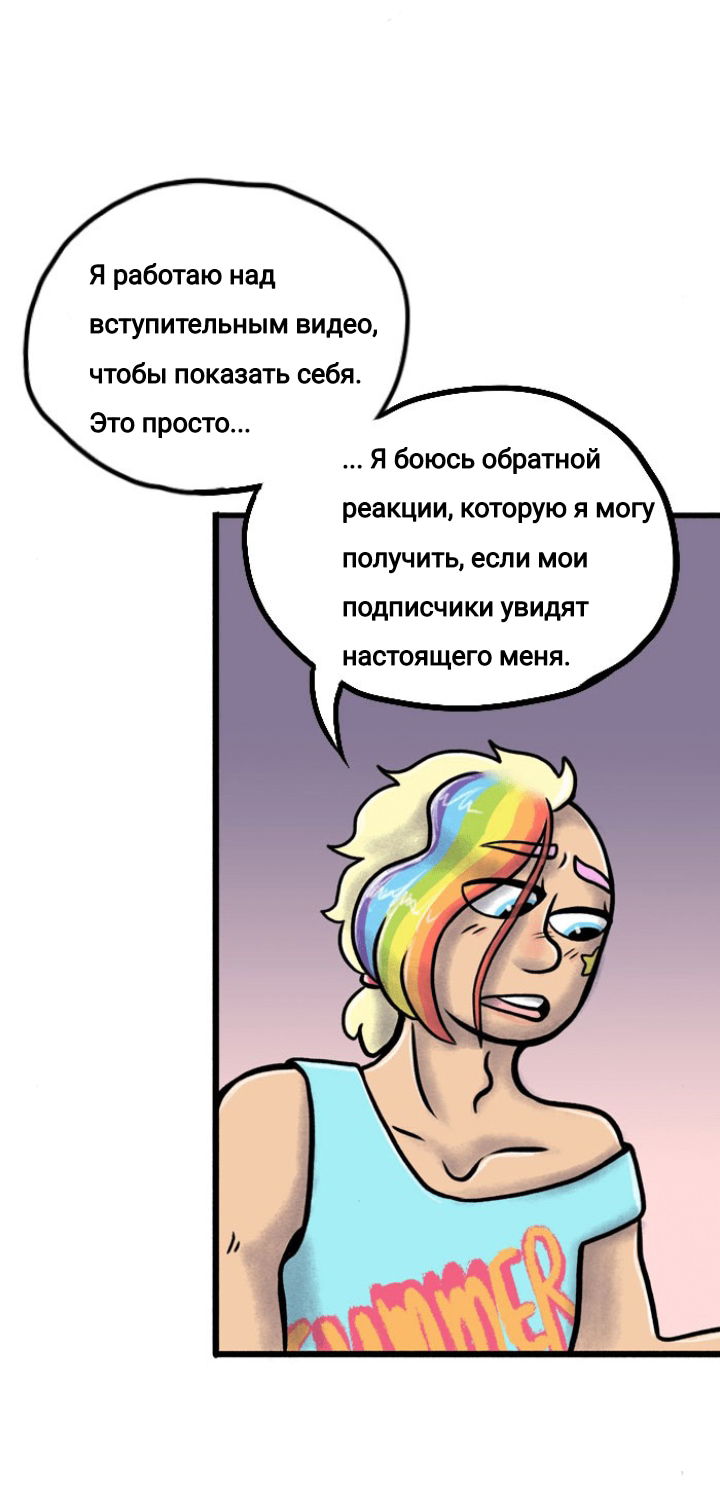 Манга Пристрастие - Глава 96 Страница 13
