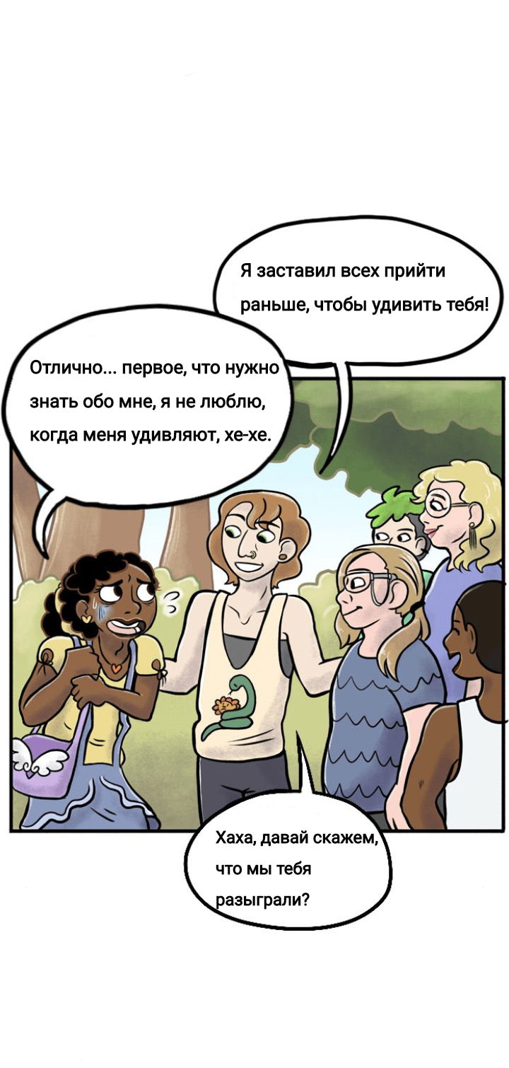 Манга Пристрастие - Глава 95 Страница 4
