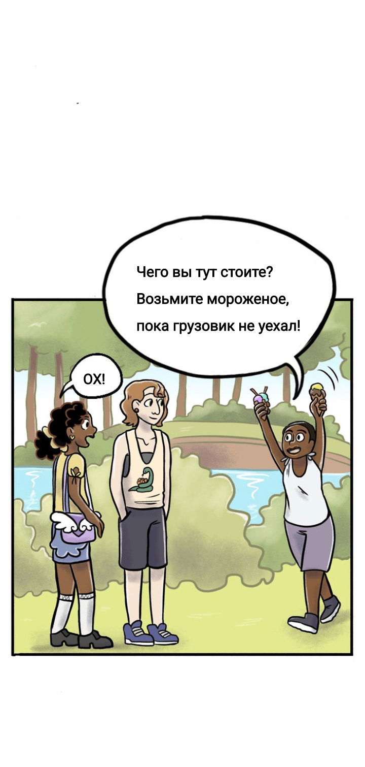 Манга Пристрастие - Глава 95 Страница 9