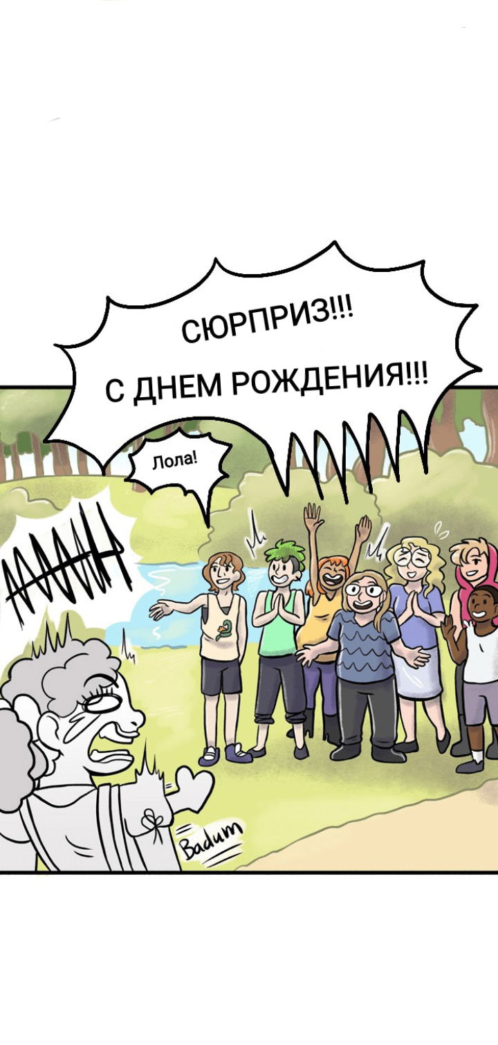 Манга Пристрастие - Глава 95 Страница 3