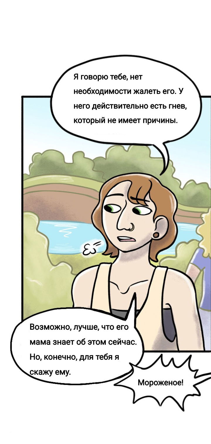 Манга Пристрастие - Глава 95 Страница 8